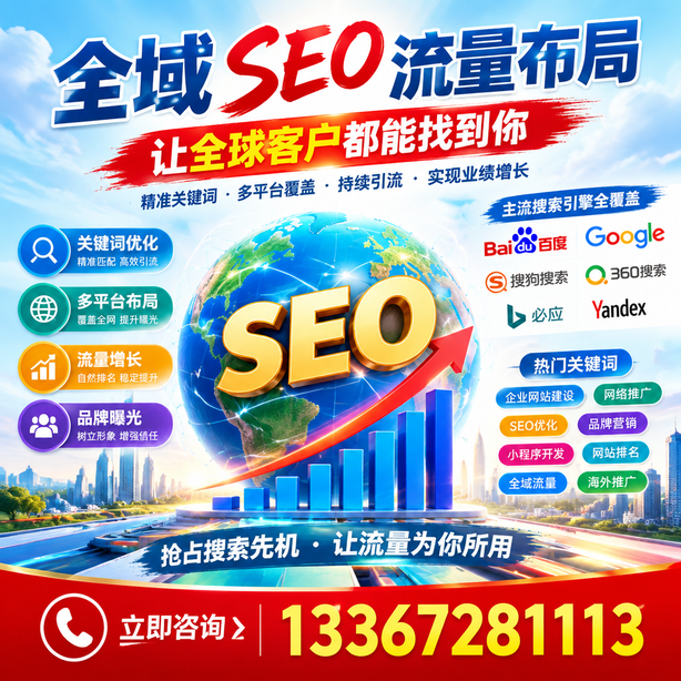 三亚全域SEO流量布局