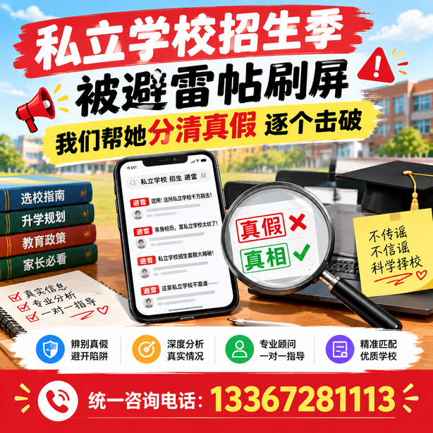 三亚小红书舆情合规处置:私立学校招生季被避雷帖刷屏,我们帮她分清真假逐个击破