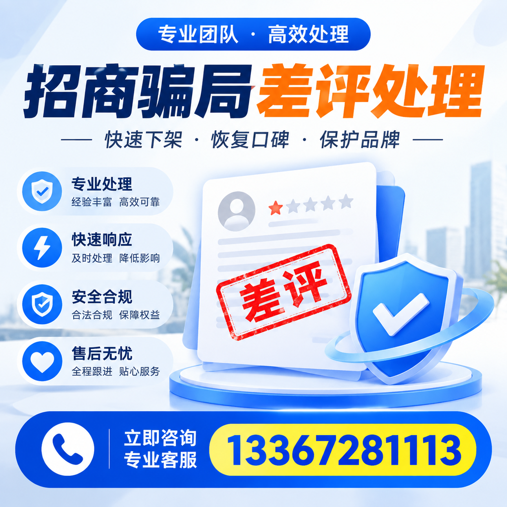 如何在三亚有效应对招商骗局差评的投诉与处理