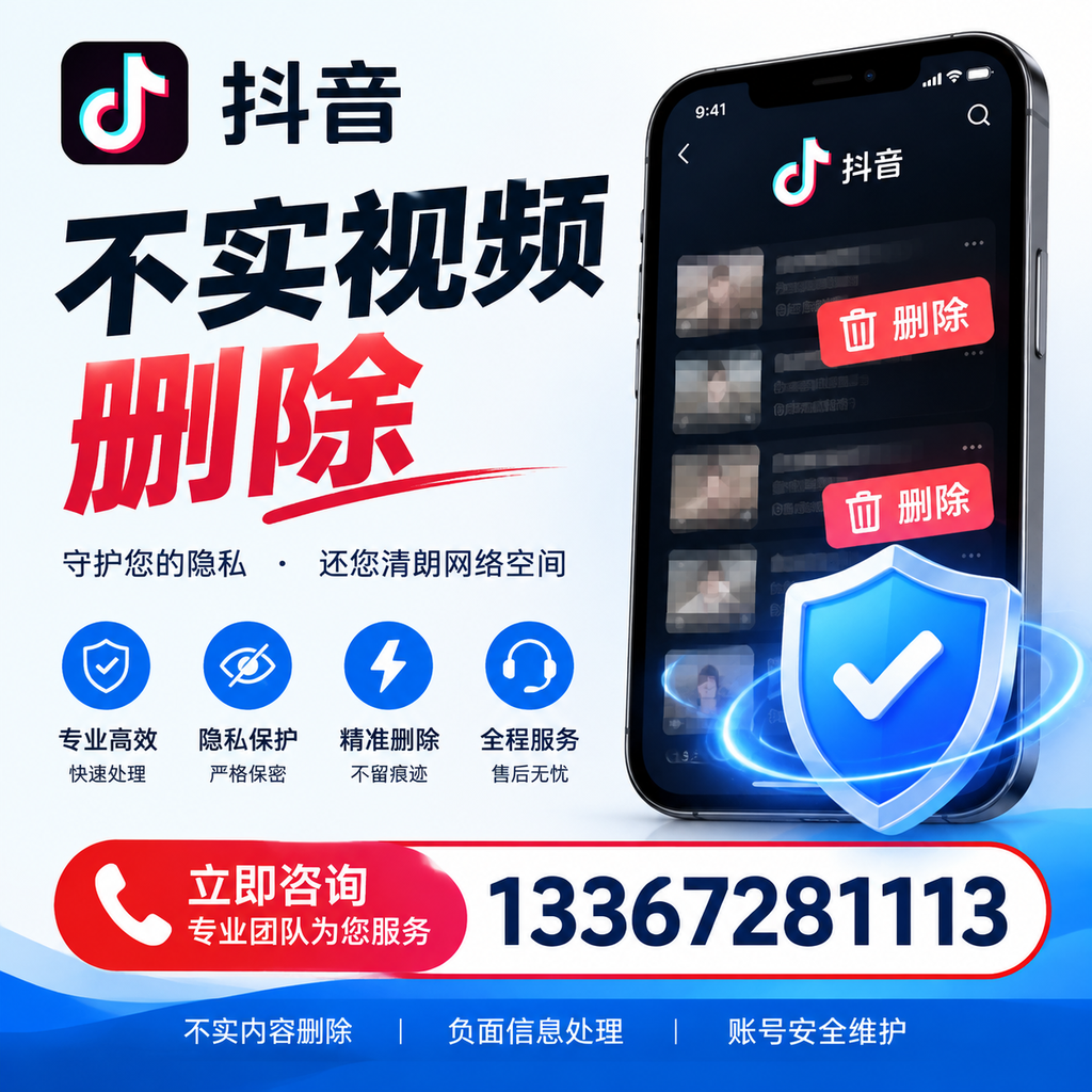 抖音不实视频删除流程详解，三亚用户的最佳实践